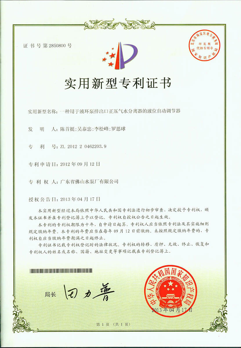 一种用于液环泵排出口正压气水分离器的液位自动调节器